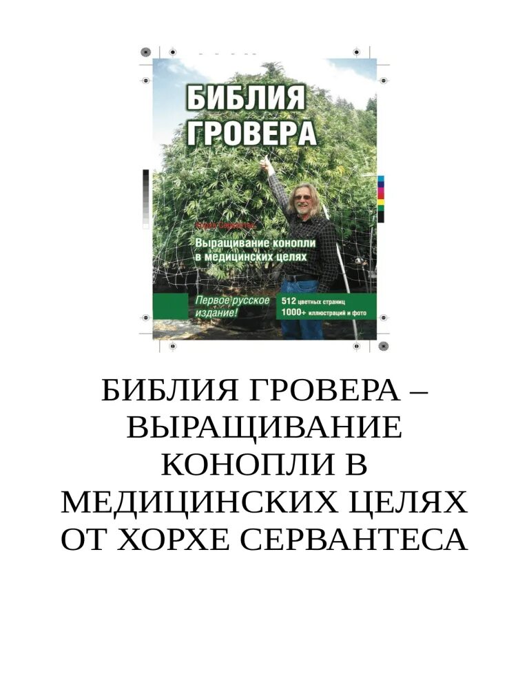 Книга гровера. Хорхе сервантес библия. Хорхе сервантес книги. Книга гровера. Хорхе сервантес огромный куст.
