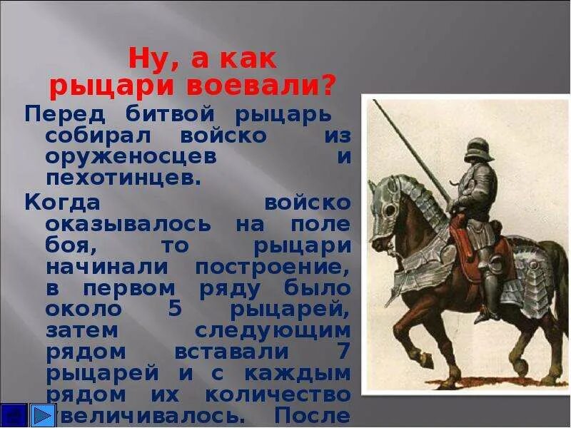 Сообщение на тему рыцари. Рыцари средневековья 6 класс доклад. сообщение на тему рыцарь в средневековье. сообщение о рыцарях. доклад о рыцарях.