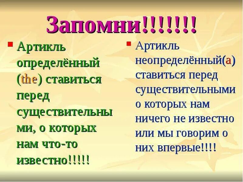 Артикли в русском. Когда ставится артикль the. Определенный артикль. Определенный артикль в английском языке. Когаь ставиться артикль а.