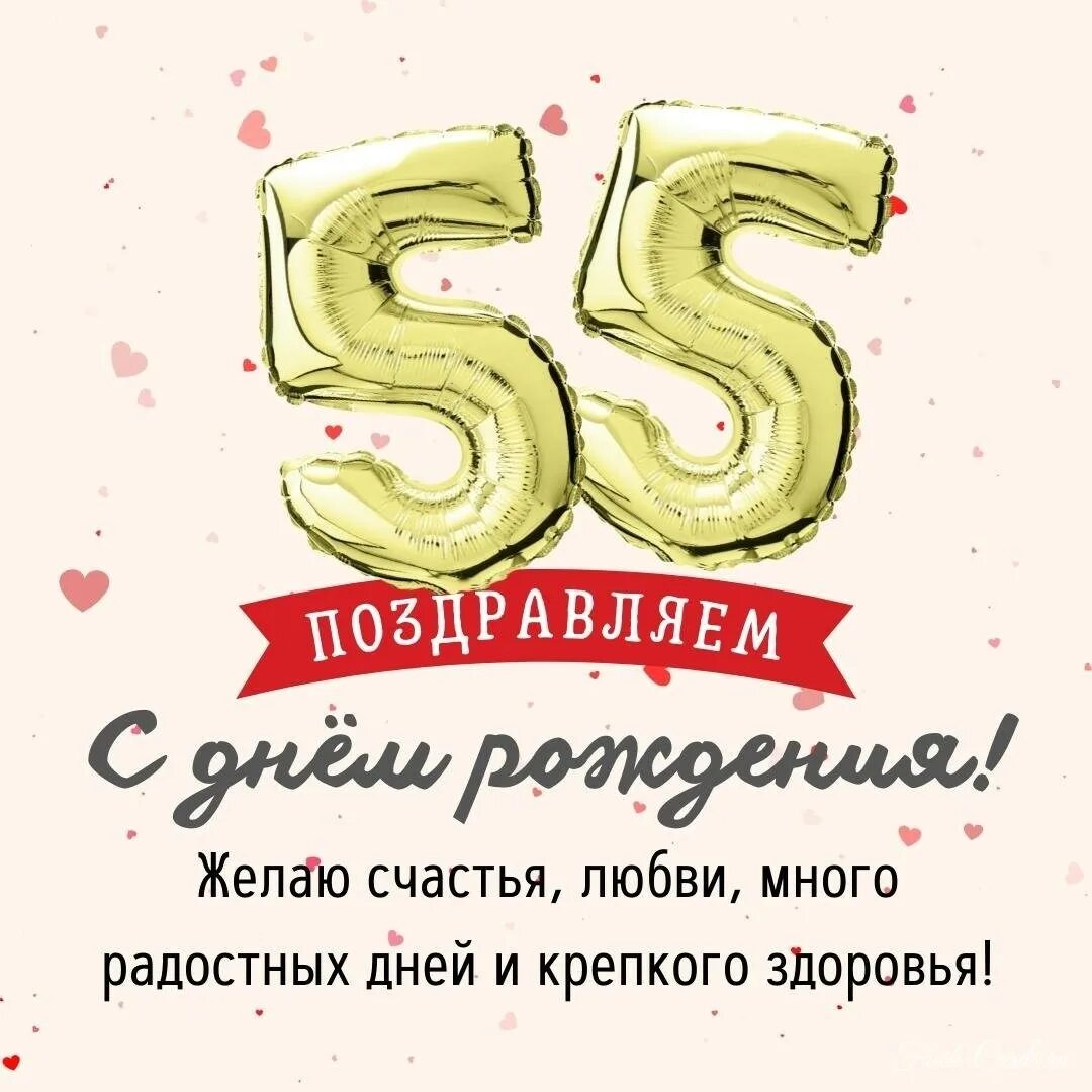 Открытка с 55 летием брату. Прикол с 55 летием.