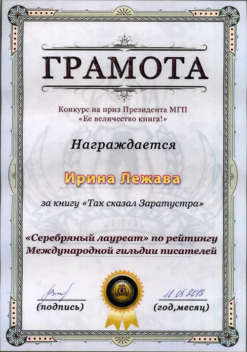 кубок. тонкопеева елена григорьевна. серебряный лауреат. тонкопеева елена григорьевна самара. выставка popai.