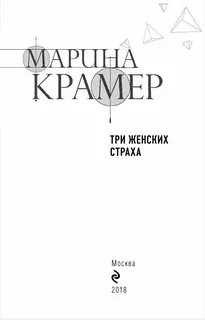 Книга три женщины