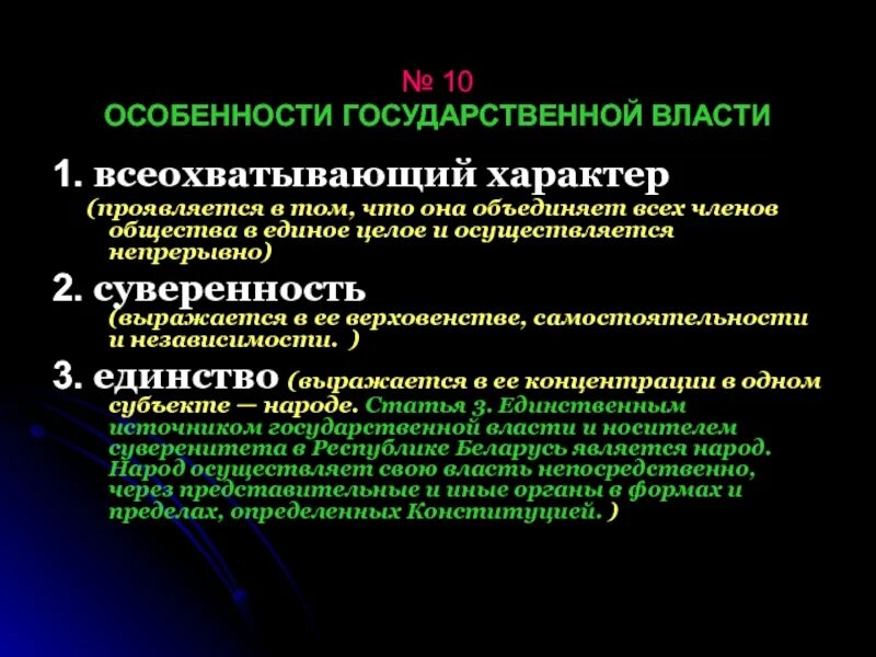 Государственная власть первая власть в обществе. Оенности государственной власти. Особенности государственной власти. Особенности гос власти. Особенности государственной власти кратко.