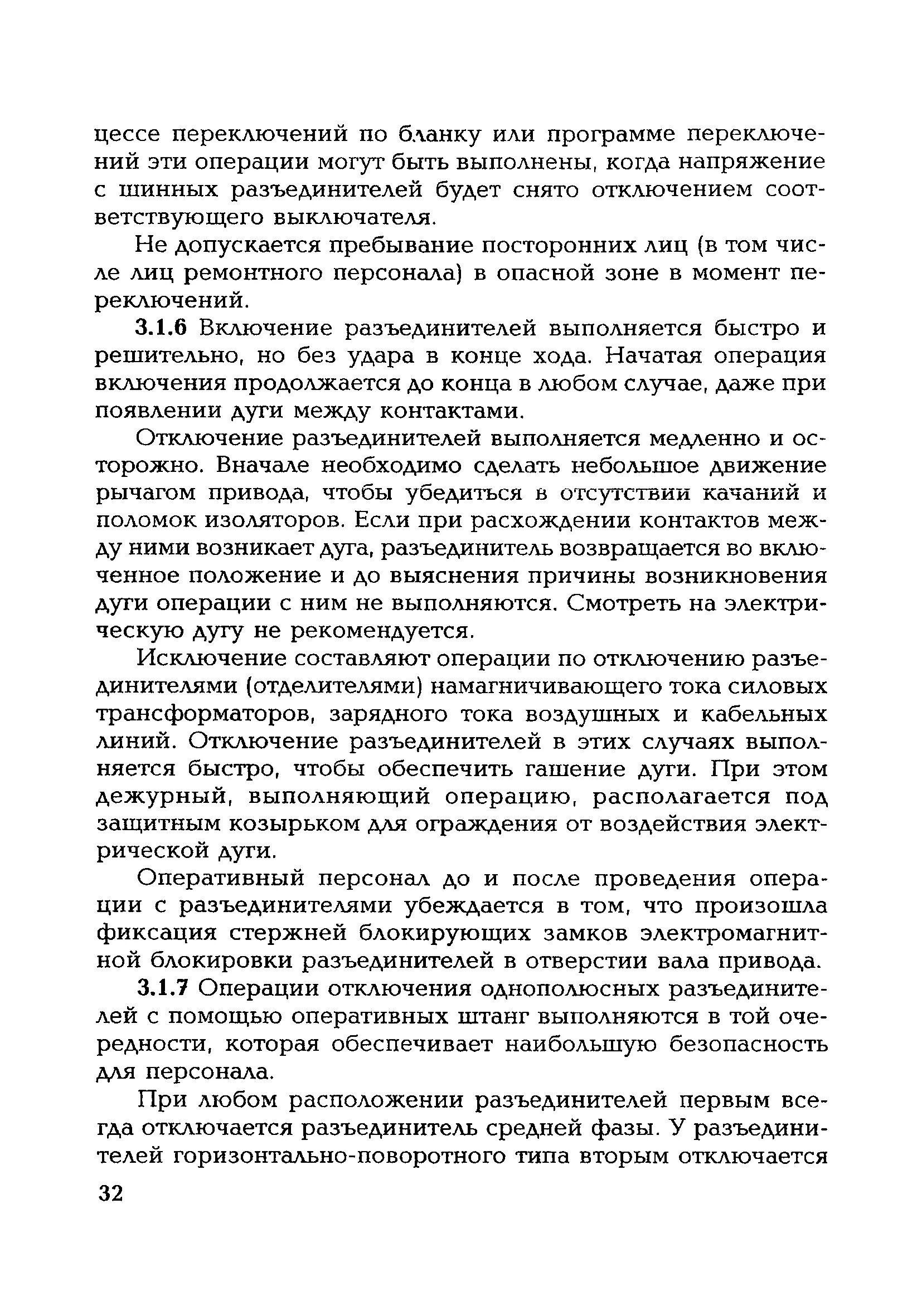Срок хранения использованных бланков переключений. Срок хранения использованных бланков переключений