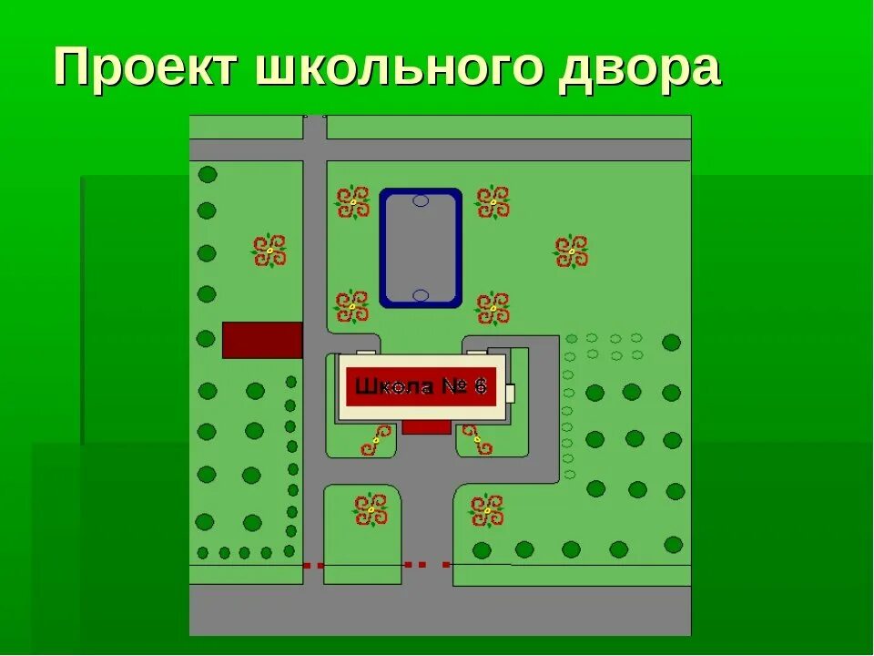 План школьного двора. План двора школы. Проект школьного участка. Школьная территория проект. Проект школьной территории