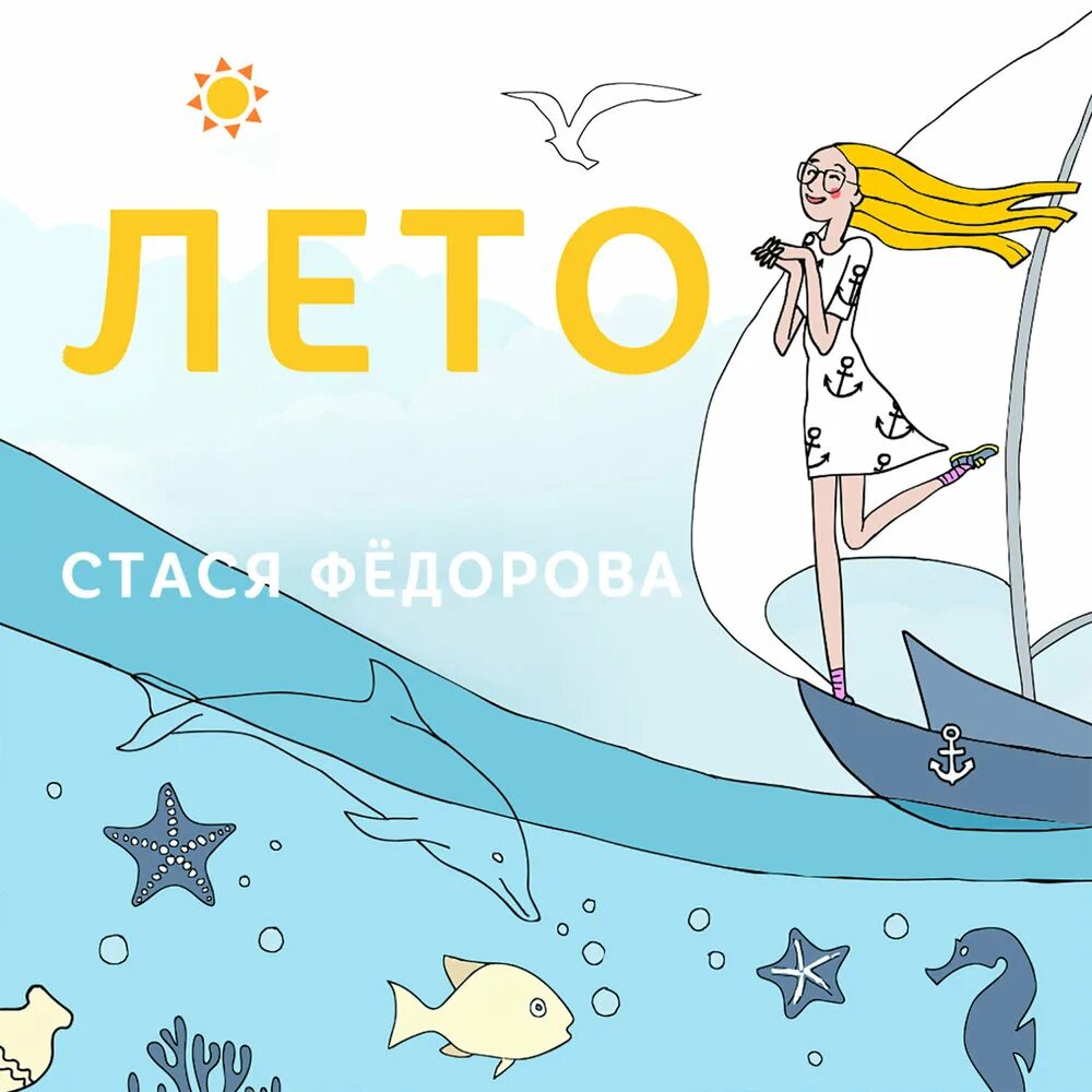 Стася лето. Стася лето. Стася милославская фото. Жена сергея стася. Стася лето.