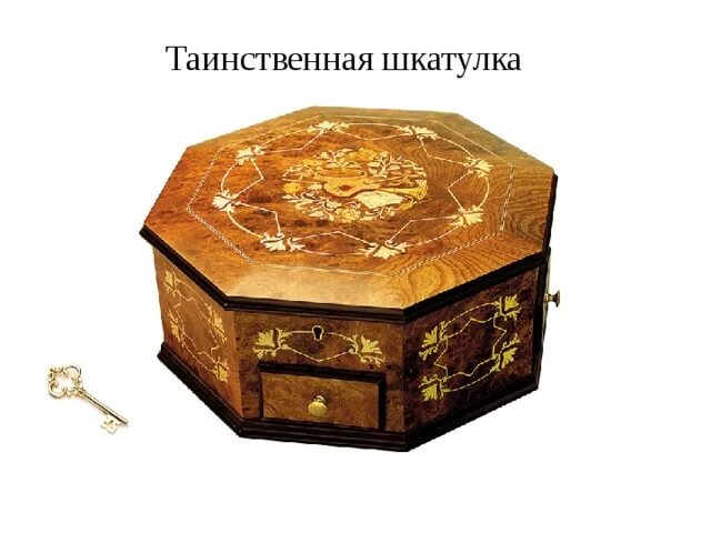 Загадочная шкатулка. Загадочная шкатулка. Шкатулка арт. Духи мистический лес зеленоватые с деревянной крышкой. Таинственная шкатулка.