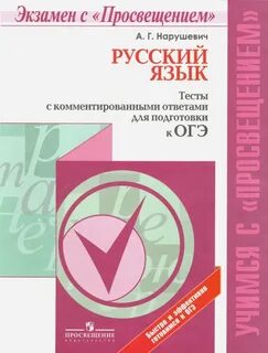 Нарушевич готовимся к гиа