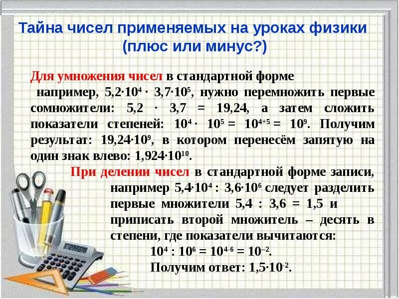 Произведение стандартных чисел