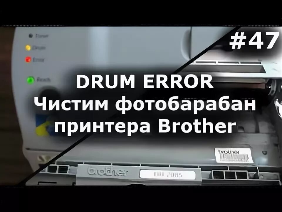 Чистка фотобарабана brother. Чистка барабана brother DCP-2500dr. Как почистить фотобарабан на принтере brother. Что такое друм на принтере. Как почистить принтер brother