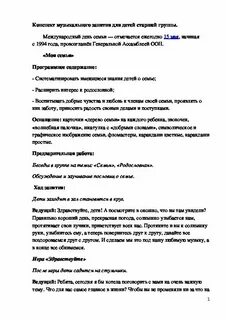 Конспект музыкального развития старшая группа