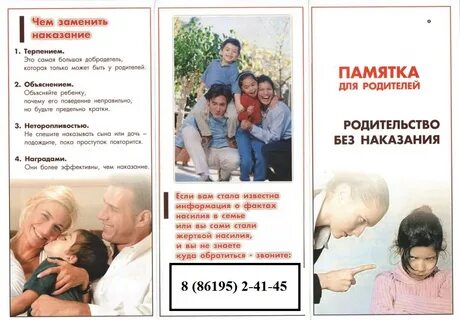 Наказание терпением