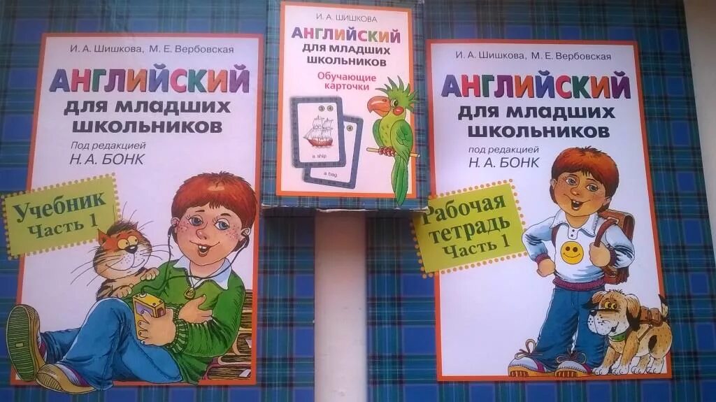 Английский язык учебник для младших школьников. Шишкова Вербовская английский для младших школьников 2 часть. Шишкова Вербовская английский для малышей. Шишкова Бонк английский для младших школьников. Шишкова Бонк английский для младших школьников 1 часть.