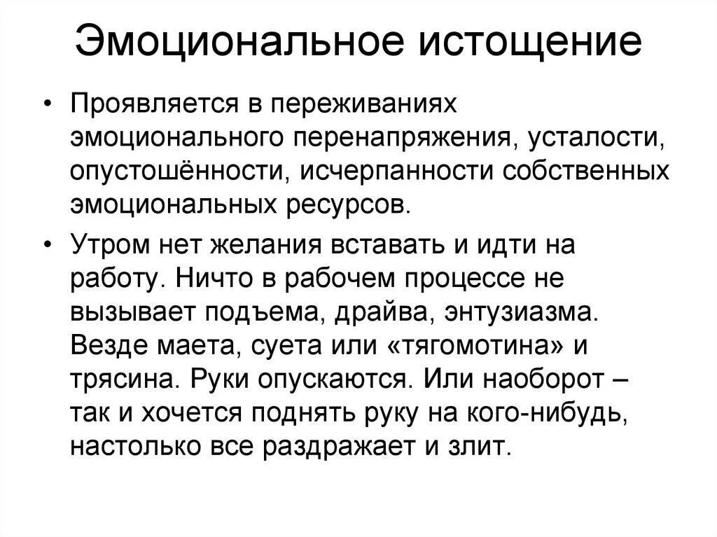 Ощущение истощения. Эмоциональное истощение. эмоциональное истощение симптомы. признаки эмоционального истощения. эмоциональное обеднение.