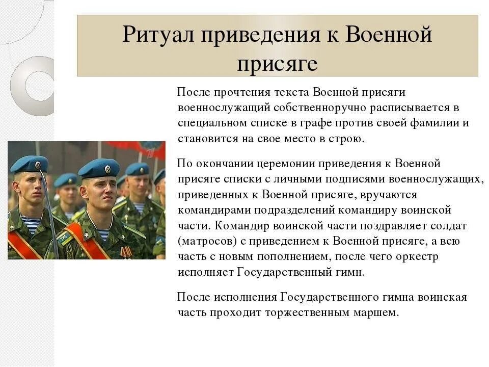 Роль воинской присяги. Ритуал принятия военной присяги. Порядок принятия воинской присяги. Ритуал приведения к военной присяге. Ритуал принятия воинской присяги кратко.