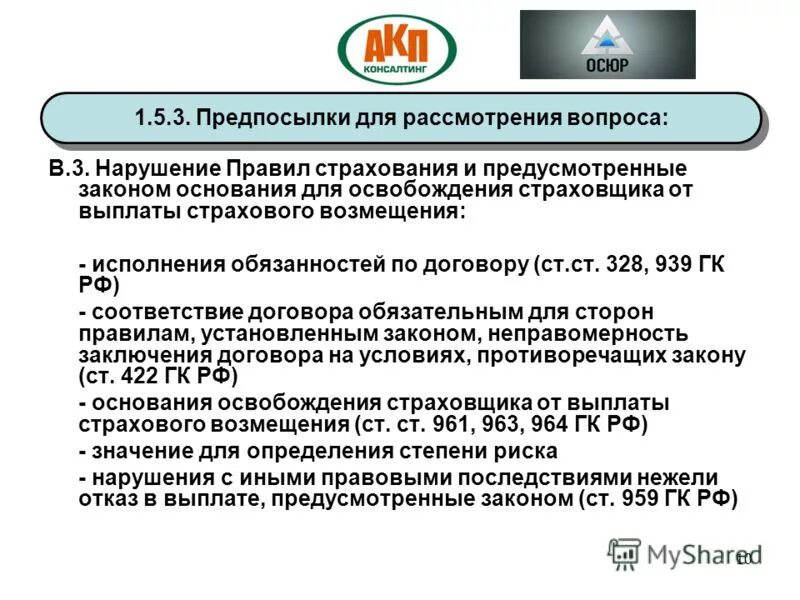 Основания в отказе страховой выплаты. Основания для выплаты страхового возмещения. Отказ в выплате страхового возмещения. Основания страховщика для отказа в выплате страхового возмещения.