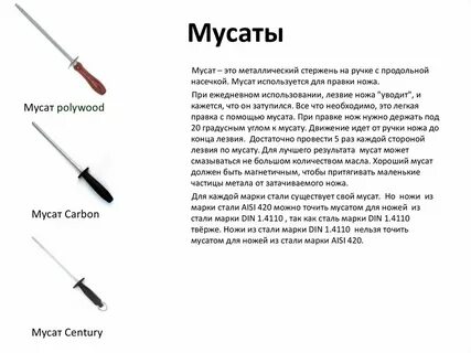 Как точить ножи мусатом