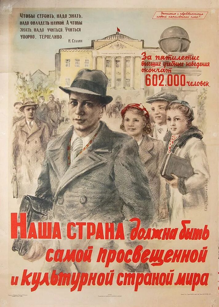 Чтобы знать надо учиться. Чтобы строить надо знать чтобы знать надо учиться плакат. Сталин про учебу. Чтобы строить надо знать надо овладеть наукой. Советский плакат чтобы строить надо знать.