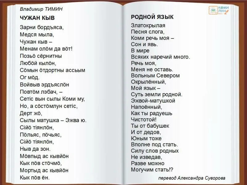 Как переводится с коми на русский. Стихи на Коми языке. Стихотворение на Коми языке. Стихи на Коми языке для детей. Коми стихотворения на Коми языке.