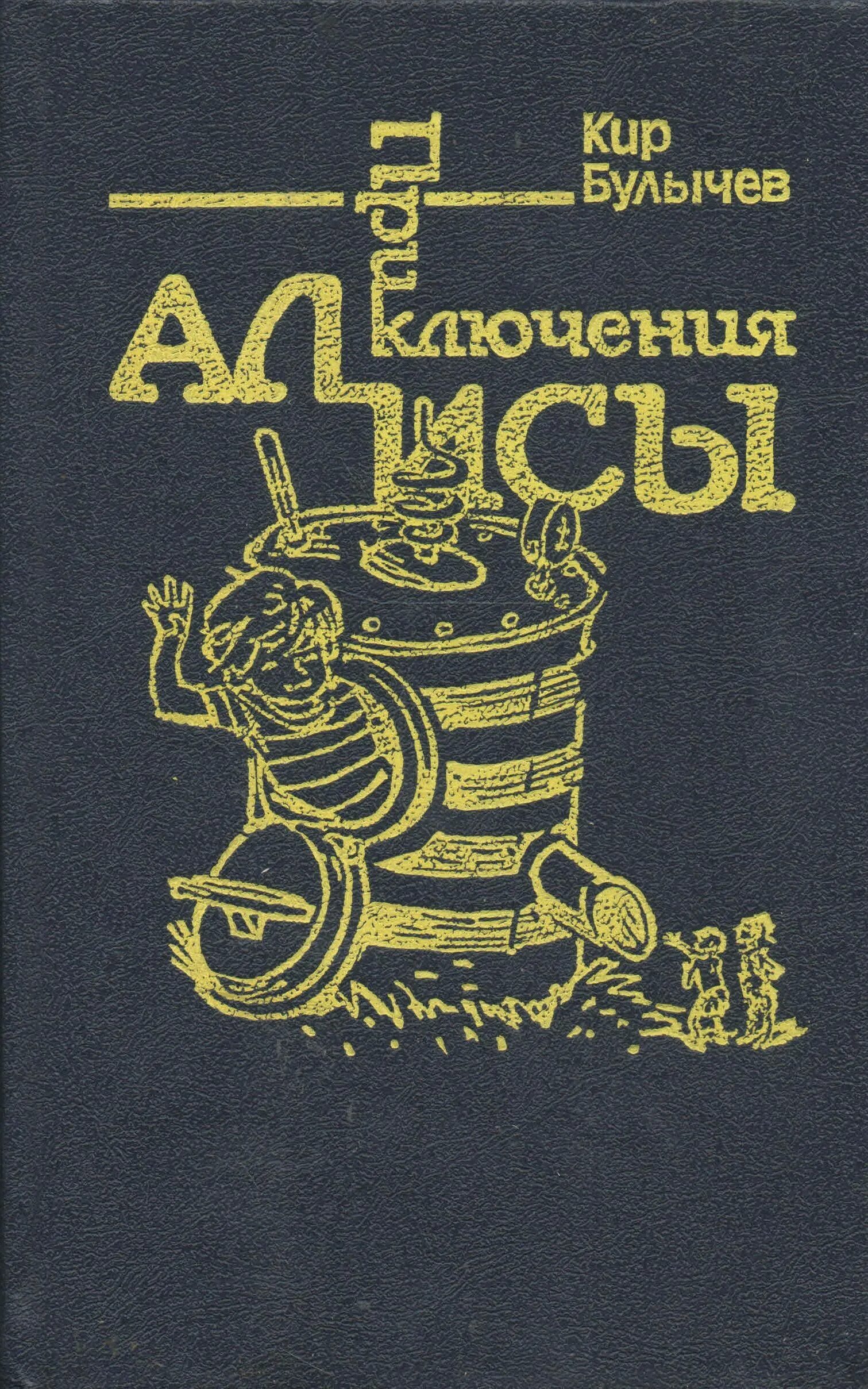 Приключения книги 7