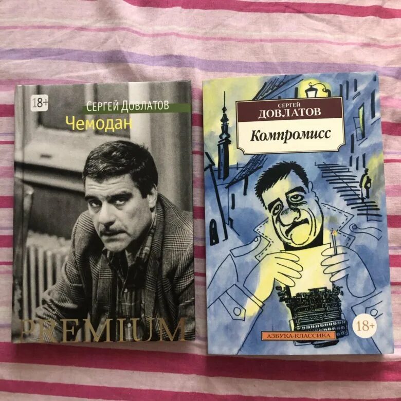 Читать довлатова чемодан полностью. Книга чемодан (довлатов с.). довлатов чемодан компромисс.