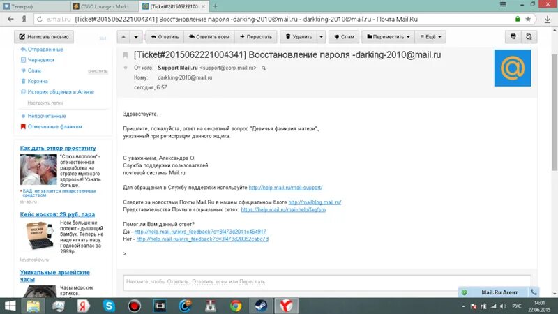 Ответ поддержки маил. Обращение в техподдержку ответ. Отказ техподдержки почты в восстановлении. Письмо в техподдержку майл ру восстановить почту. Support mail ru почта