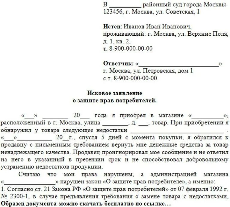 Претензия за просрочку доставки