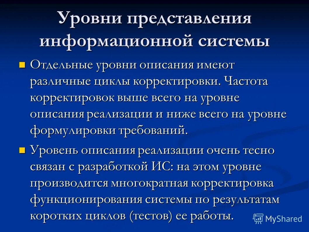 Концептуальное представление. Уровни представления информационного процесса. Уровни представления информационного процесса. Уровни представления бд. Проектирование информационных систем.