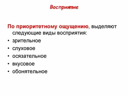 Ощущение выделить