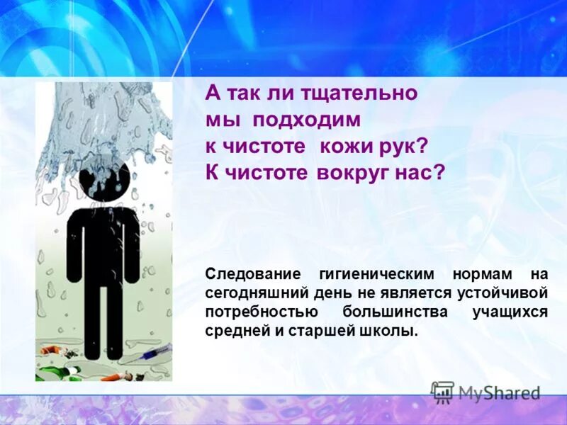 Как называются люди любящие чистоту. Как называются люди любящие чистоту