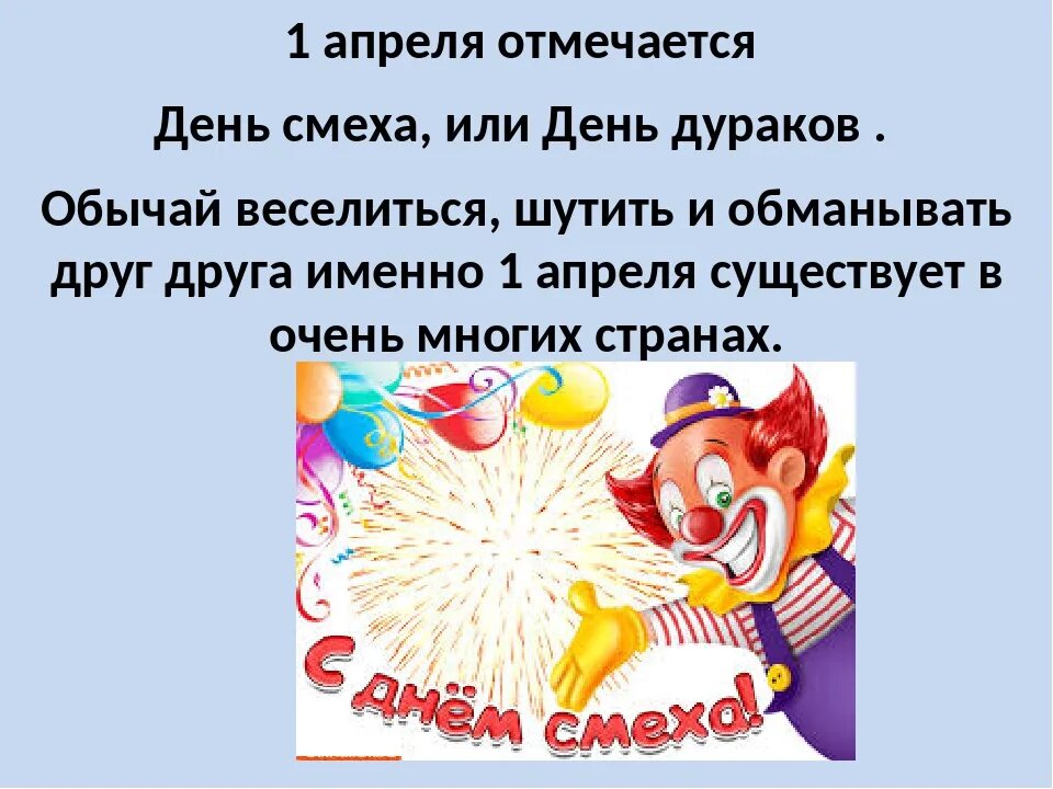 История праздника день смеха для детей. День смеха. 1 Апреля история праздника. Мероприятие к 1 апреля день смеха. 1 Апреля день смеха история праздника.