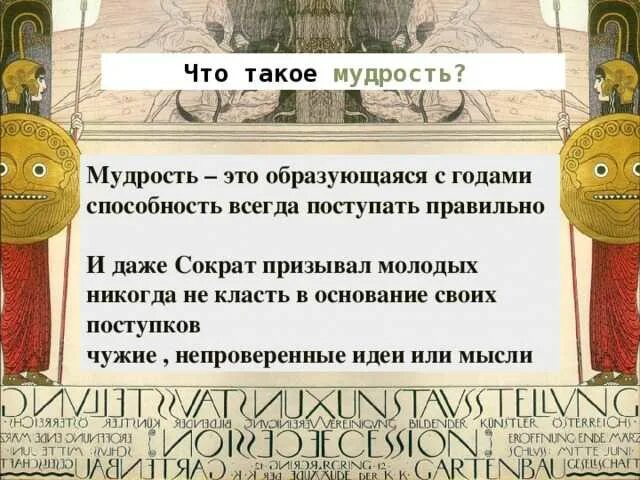 Премудрость это. Народная мудрость это в обществознании. Мудрость это в философии. Мудрость это определение. Премудрость это.