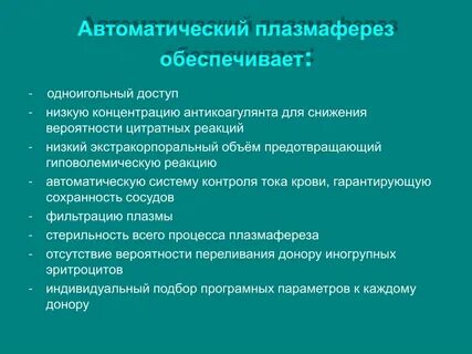 Плазмаферез показания