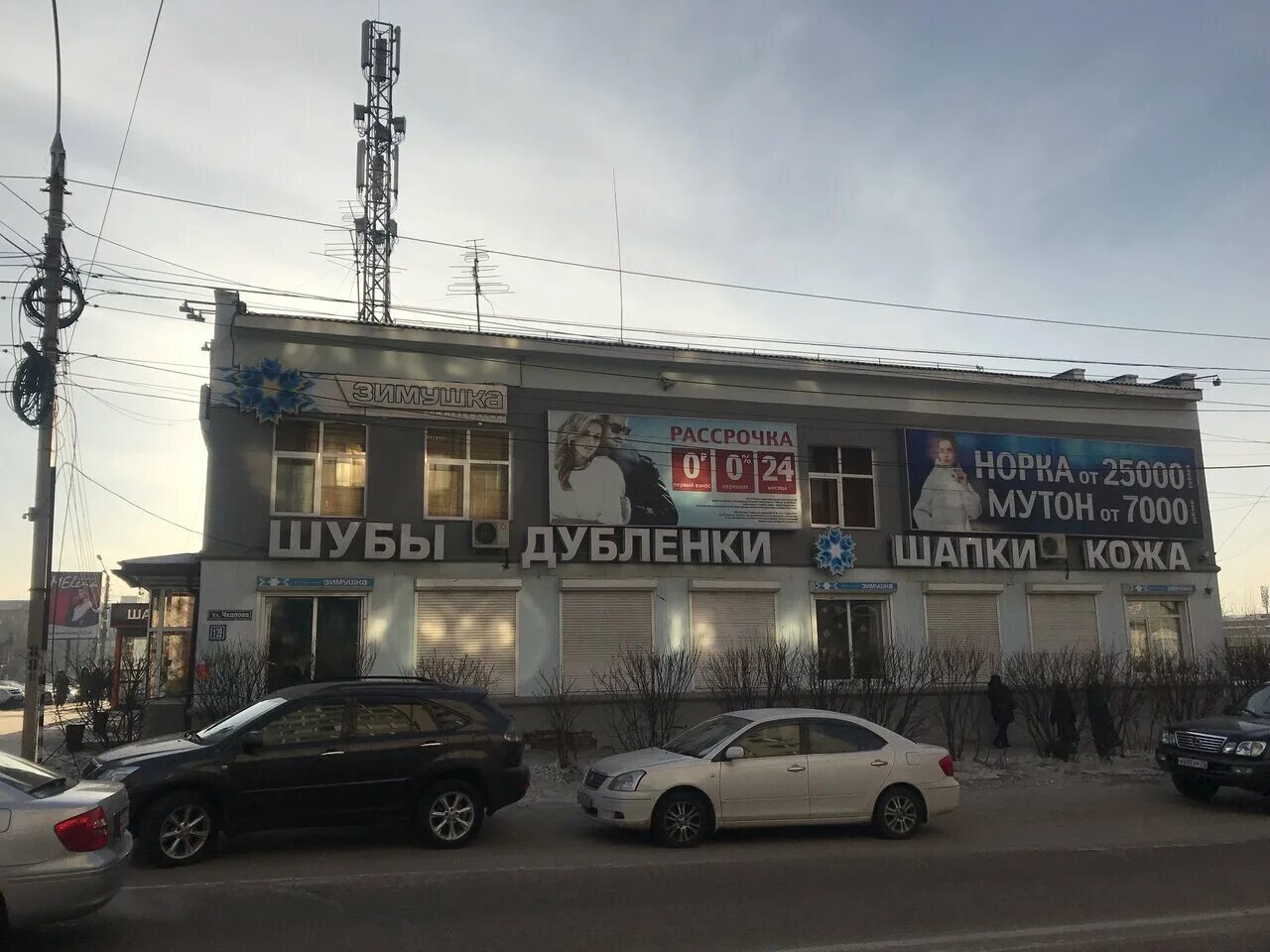 Чкалова 139 екатеринбург. Магазин одежды зимушка. Зимушка магазин чита. Магазин зимушка чита. Магазин зимушка чита.