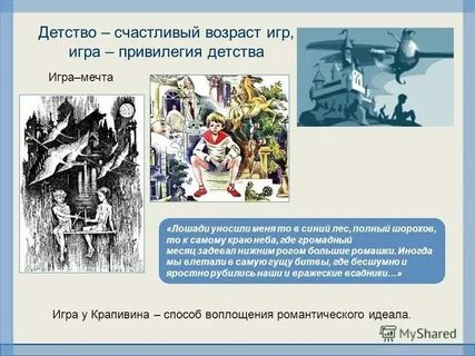 Сочинение на тему настоящий друг крапивин