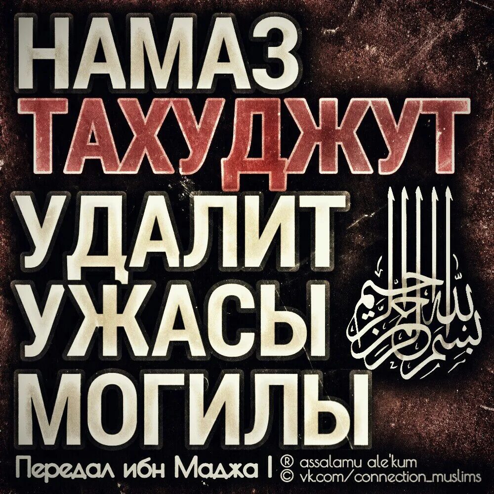 Тахаджу намаз. Тахаджуд намаз. Ночная молитва тахаджуд. Тахаджуд намаз Дуа. Хадисы про тахаджуд намаз.