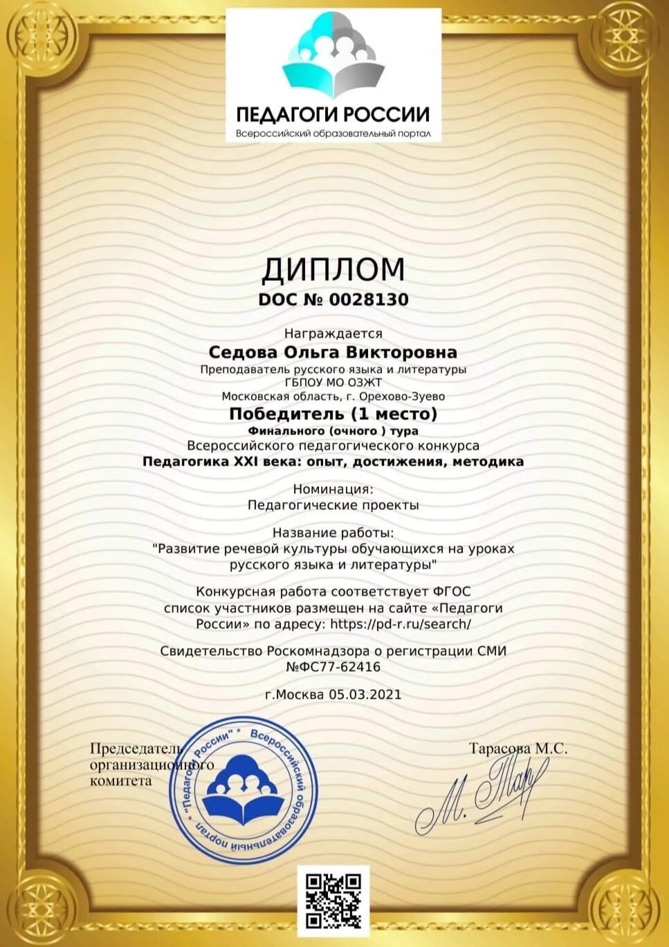 Конкурсы на конференции. Педагогические конкурсы конференции. Заочная конференция. Название темы на конференцию о конкурсах. Педагогические конкурсы конференции.