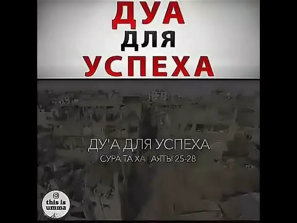 Дуа для успеха и удачи в работе. Дуа для удачи в делах. Мусульманская молитва на торговлю. Дуа для удачи в делах. Дуа на удачу и успех в делах.