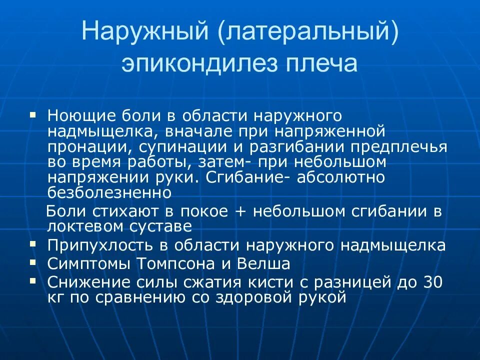 Симптом томпсона. Клинические симптомы эпикондилеза. эпикондилез плеча рентген.