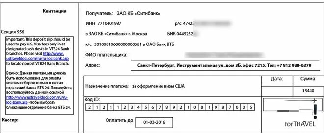 Консульский сбор на визу в сша. Квитанция консульского сбора на визу в сша. квитанция консульского сбора на визу в сша 160. квитанция для оплаты визы в сша. квитанция об оплате консульского сбора сша.