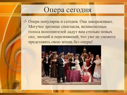 Что такое опера 4 класс