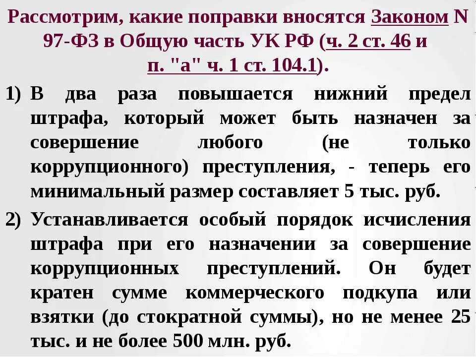 158 ук рф изменения. Изменения по статье уголовного кодекса. Поправки по 158 статье в. Какие есть статьи. Изменения в ст 158 УК РФ.