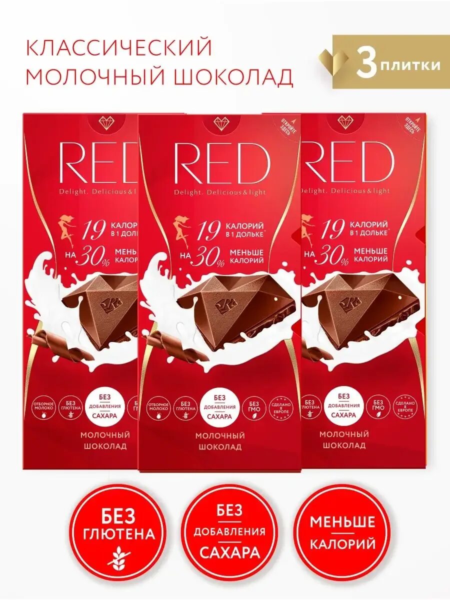 Red Delight шоколад. Шоколад ред без сахара. Шоколад Red калорийность. Шоколад Рэд меньше калорий. Шоколад ред купить