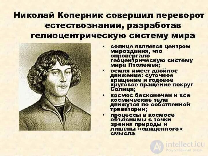 Натурфилософия возрождения коперника. Натурфилософская мысль эпохи возрождения. Натурфилософский период эпохи возрождения. Натурфилософия. Представители натурфилософии эпохи возрождения.