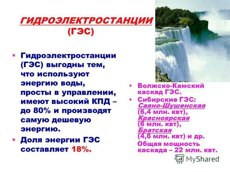 Кпд гэс составляет. Кпд гэс составляет