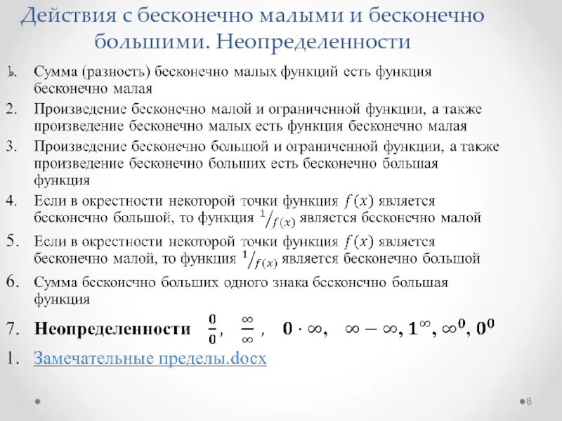 Бесконечно большое делить на бесконечно большое. Бесконечно малые и большие функции. Бесконечно больших и бесконечно малых функций. Бесконечно малая последовательность ограничена. Бесконечно большое делить на бесконечно большое.