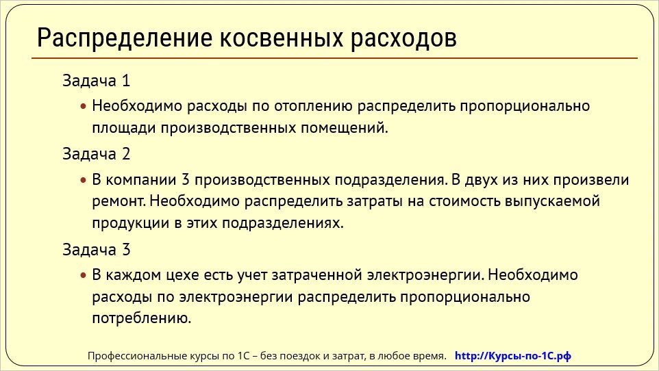 Учет косвенных расходов методы их распределения пример Управление затратами презентация онлайн