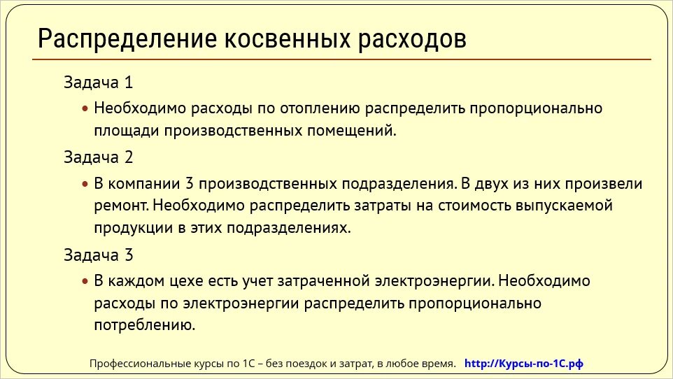 Почему расходы косвенные. Распределение косвенных затрат. Как распределяются косвенные затраты. Как распределяется косвенные щатраты. Как распределять косвенные затраты.