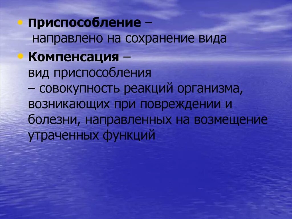 Механизмы восстановления нарушенных функций. Механизмы восстановления функций патология. механизмы восстановления функций: регенерация-. приспособление это в патологии.