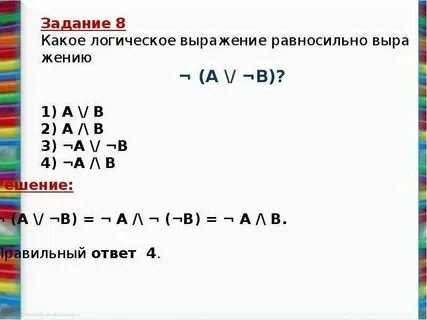 Выражение априори